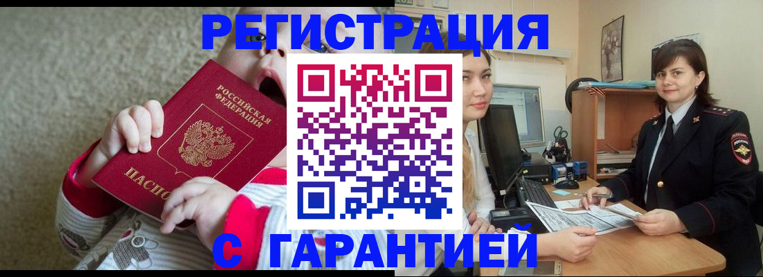 купить прописку в Керчи