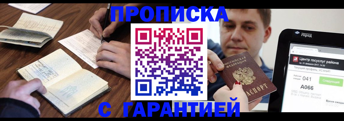 прописка для школы в Керчи