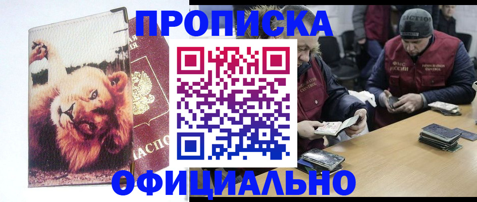 прописка в квартире в Керчи