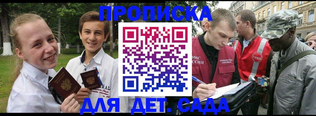 прописка 2025 в Керчи