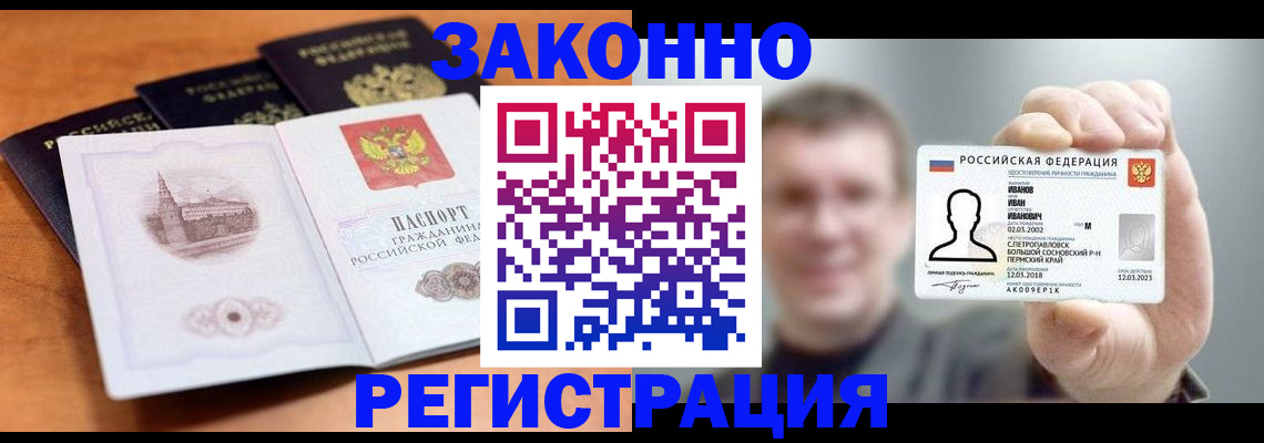 прописка регистрация в Керчи